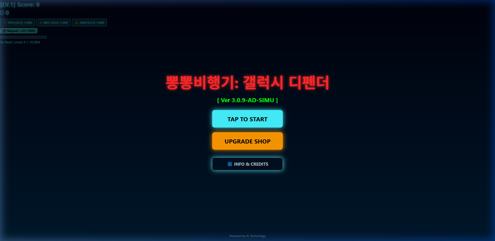 뽕뽕비행기 게임 화면