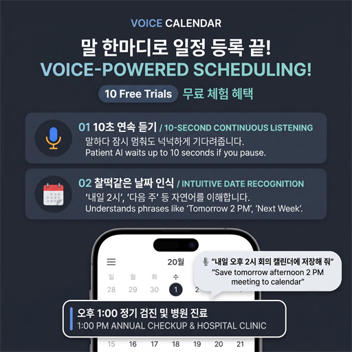 보이스 캘린더